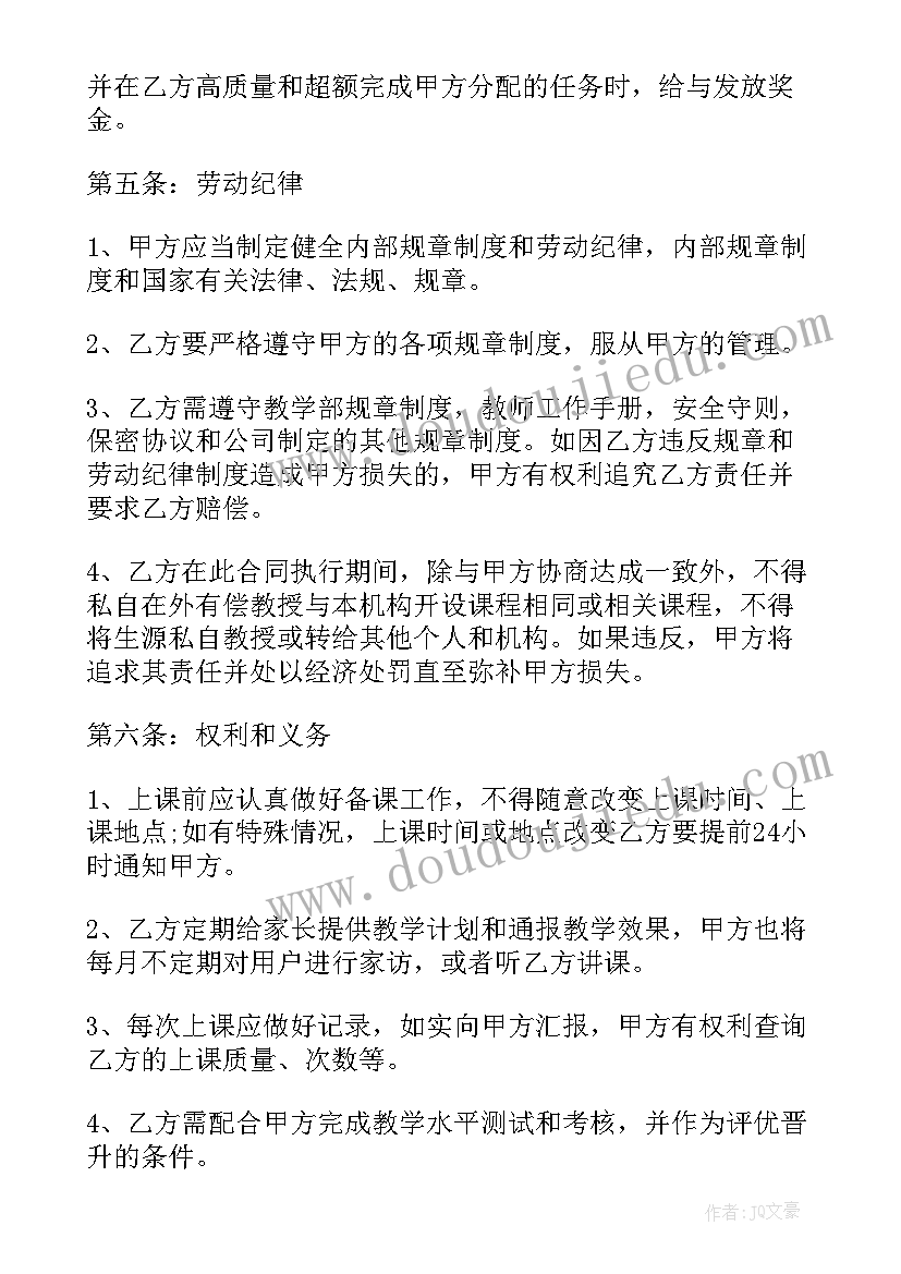 最新聘用兼职舞蹈老师协议(大全5篇)