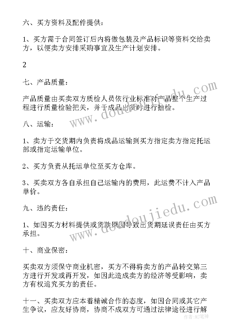 英文购销合同翻译(优质5篇)