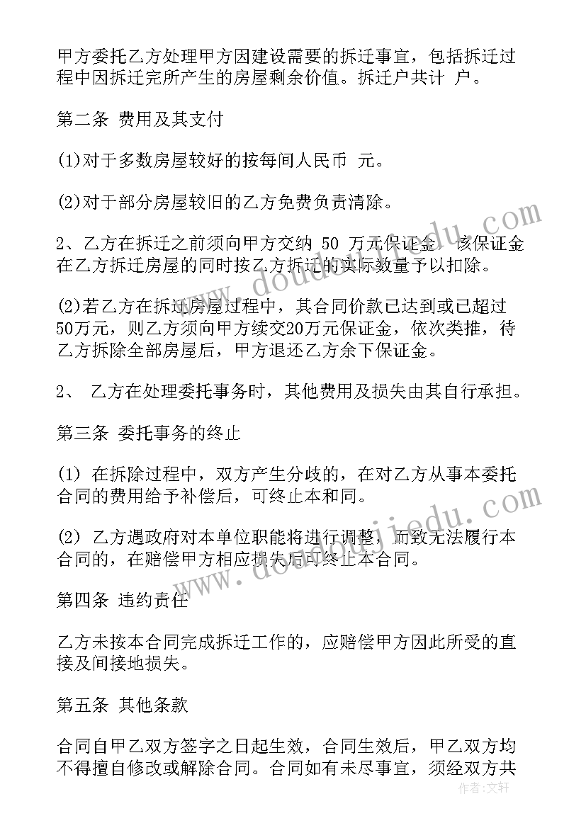 最新拆迁评估有猫腻吗 房屋拆迁合同(优秀9篇)