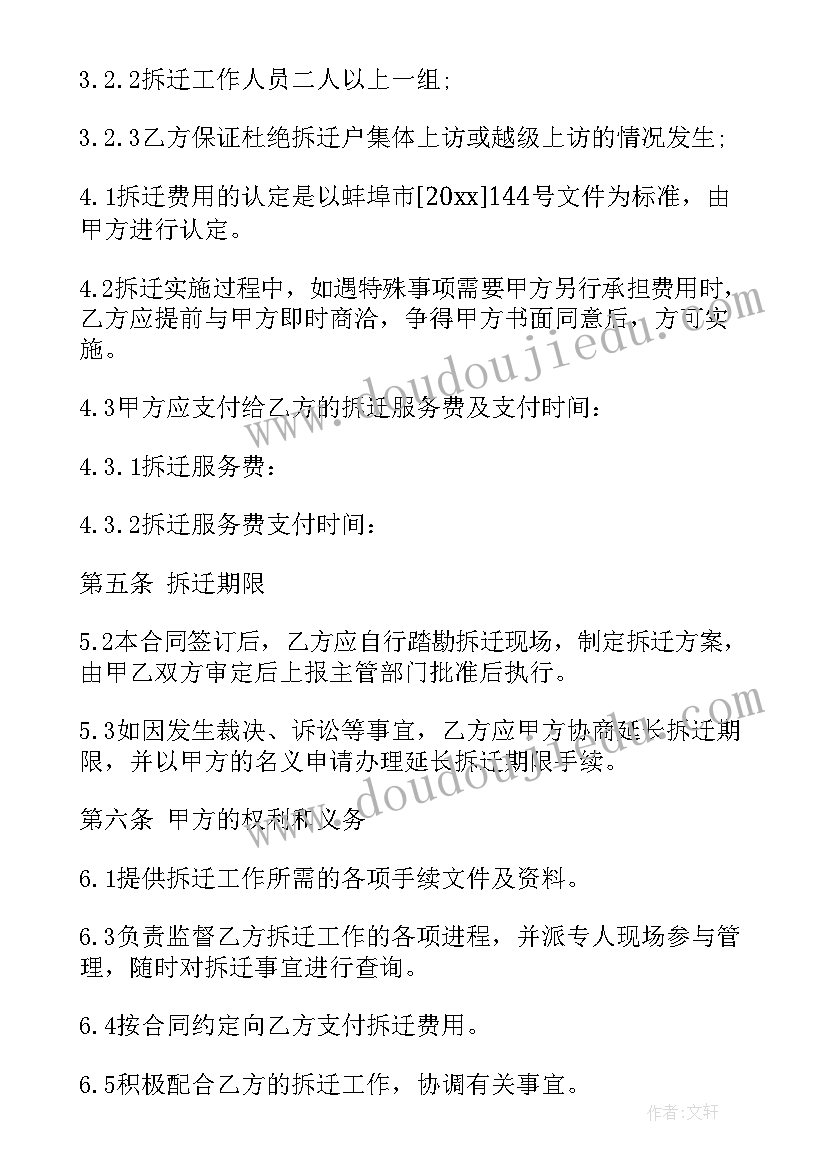 最新拆迁评估有猫腻吗 房屋拆迁合同(优秀9篇)