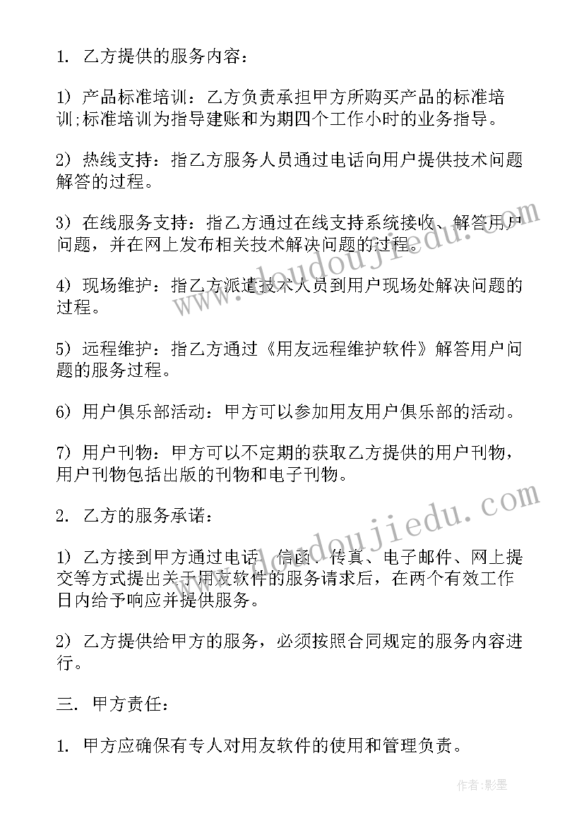 最新软件开发人员劳动合同(汇总10篇)