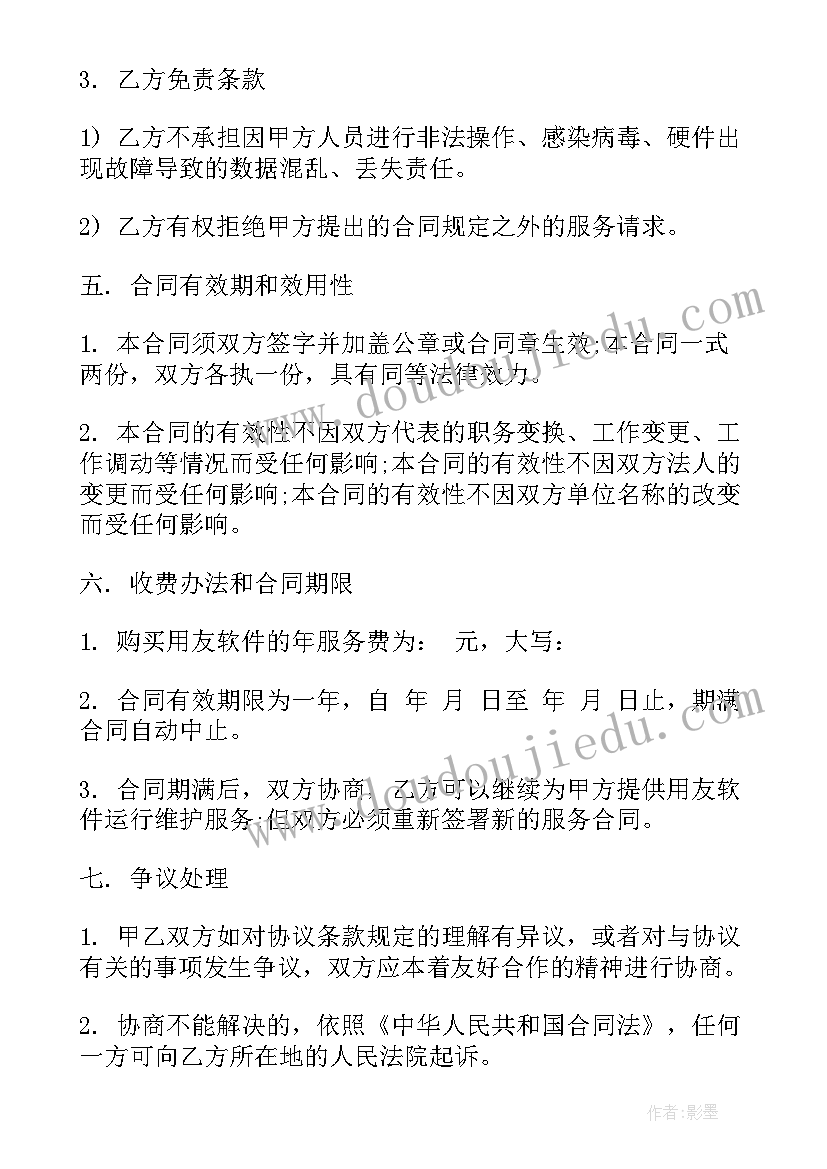 最新软件开发人员劳动合同(汇总10篇)