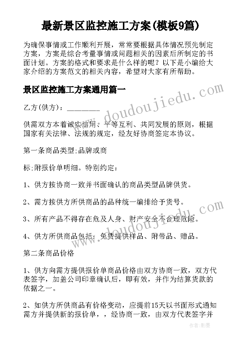 最新景区监控施工方案(模板9篇)