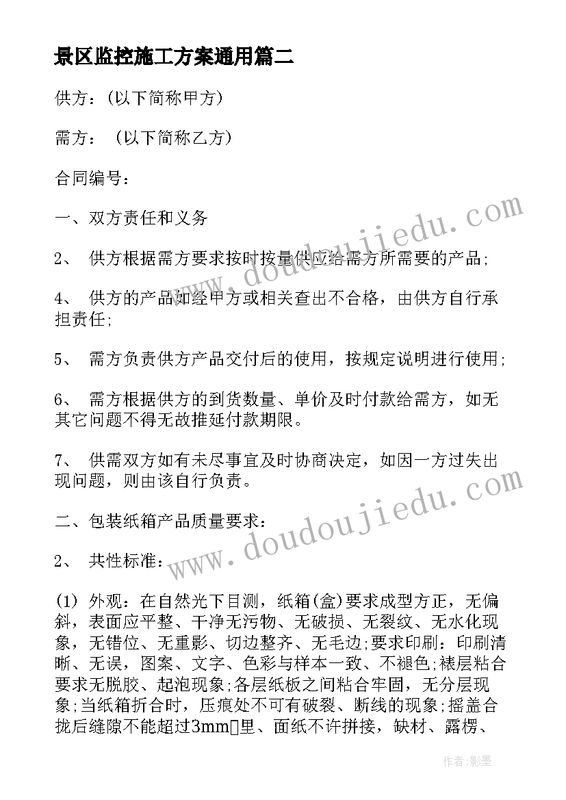 最新景区监控施工方案(模板9篇)