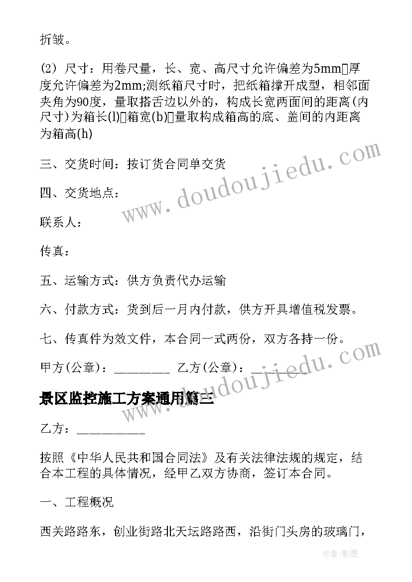 最新景区监控施工方案(模板9篇)