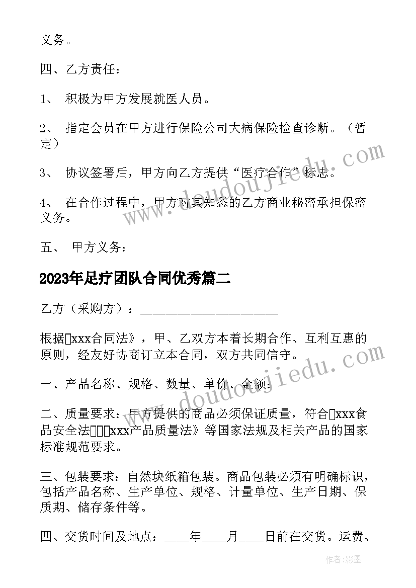 最新足疗团队合同(优质5篇)