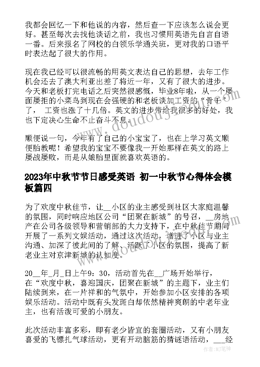 2023年中秋节节日感受英语 初一中秋节心得体会(实用7篇)