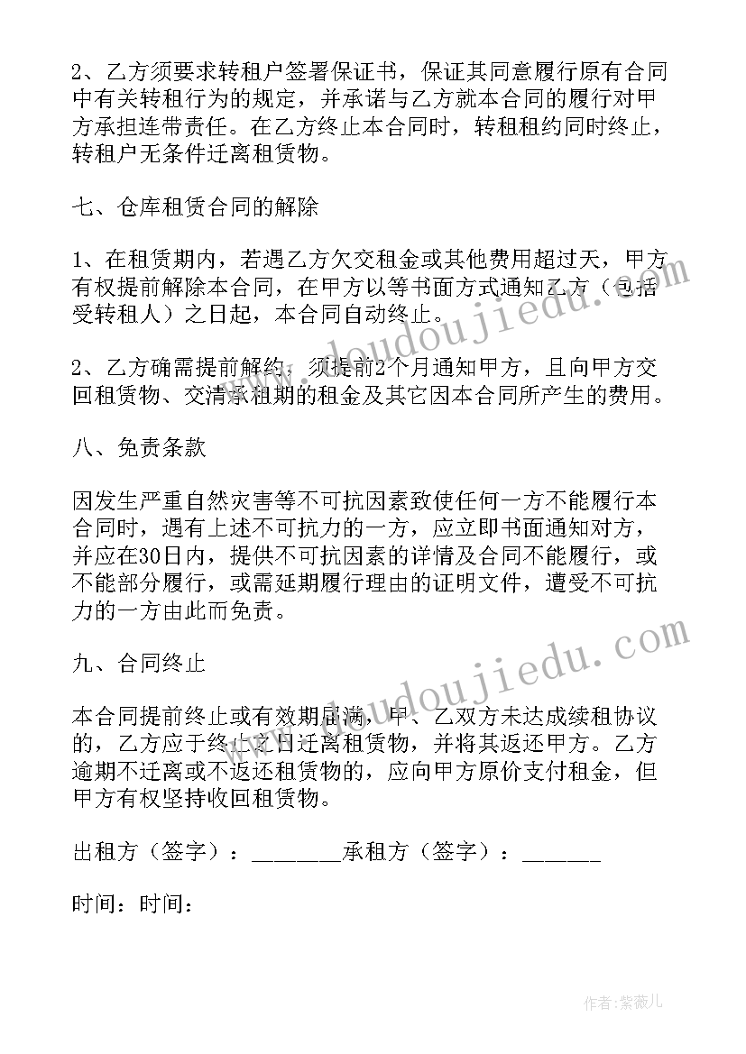 最新深圳公寓以租代售的合同 深圳仓库租赁合同(优秀7篇)