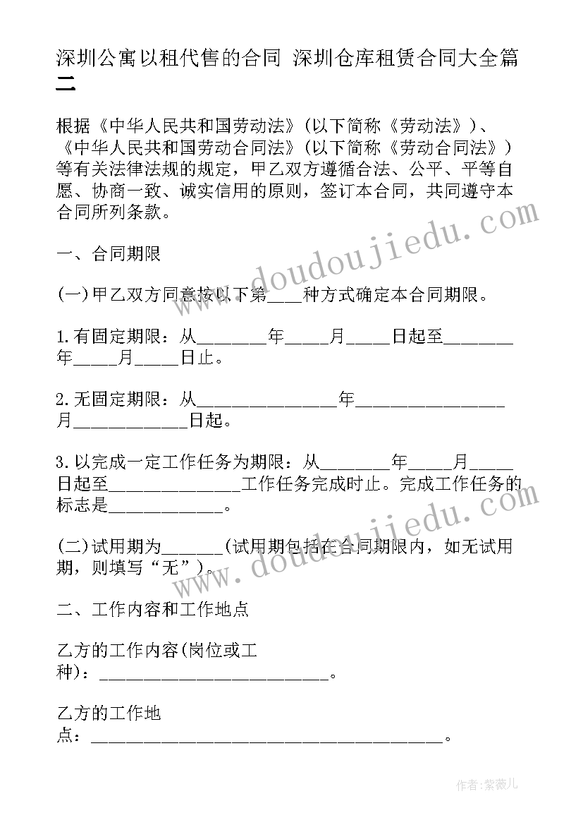 最新深圳公寓以租代售的合同 深圳仓库租赁合同(优秀7篇)