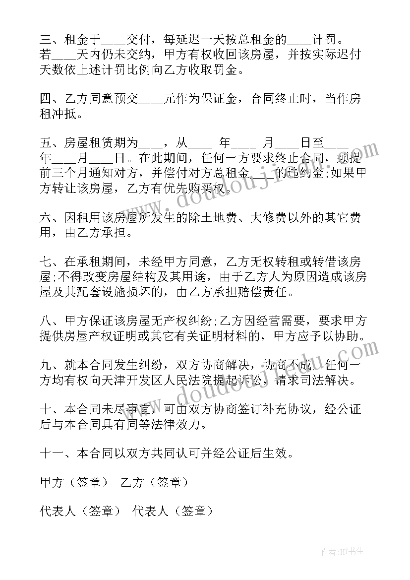 网红主播签约合同 公司签约劳动合同文档(大全9篇)