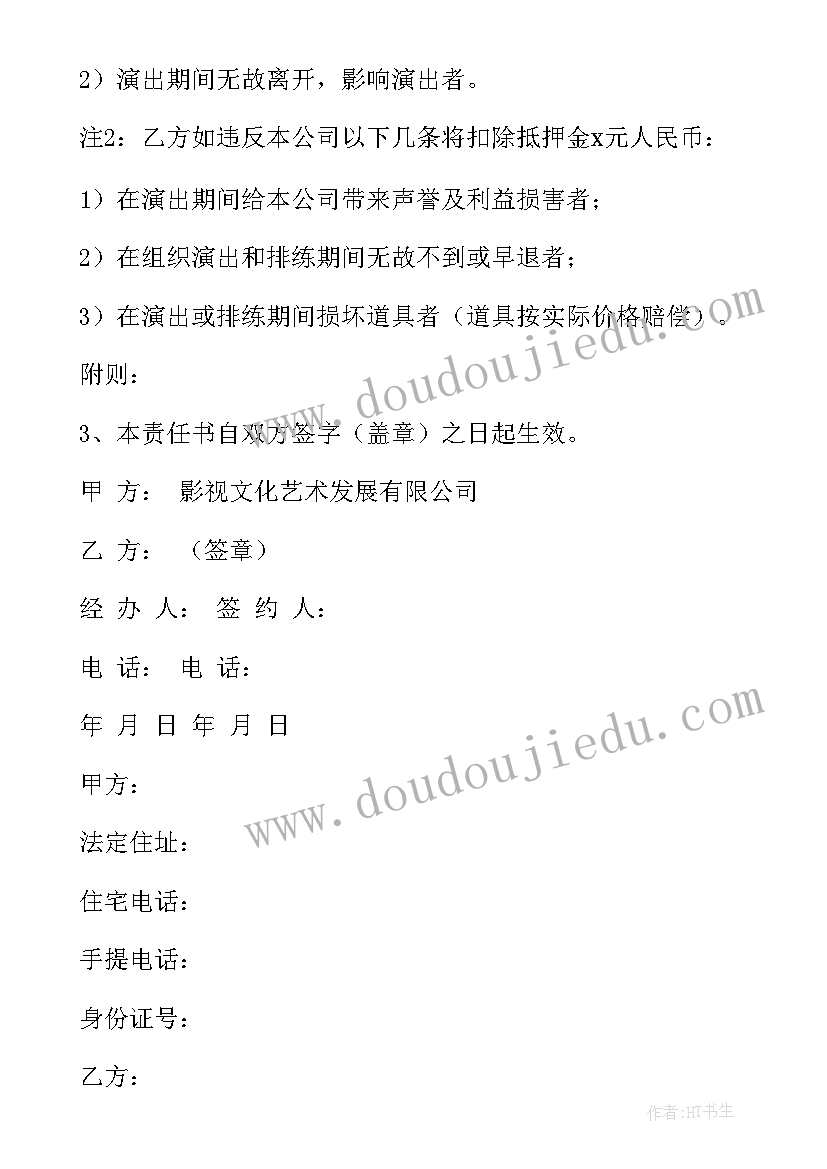 网红主播签约合同 公司签约劳动合同文档(大全9篇)