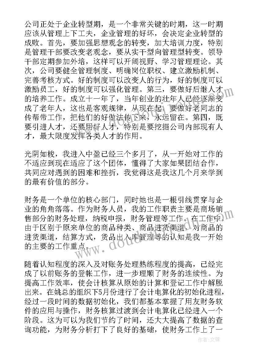 下班工作总结个人发言 个人工作总结工作总结(大全5篇)