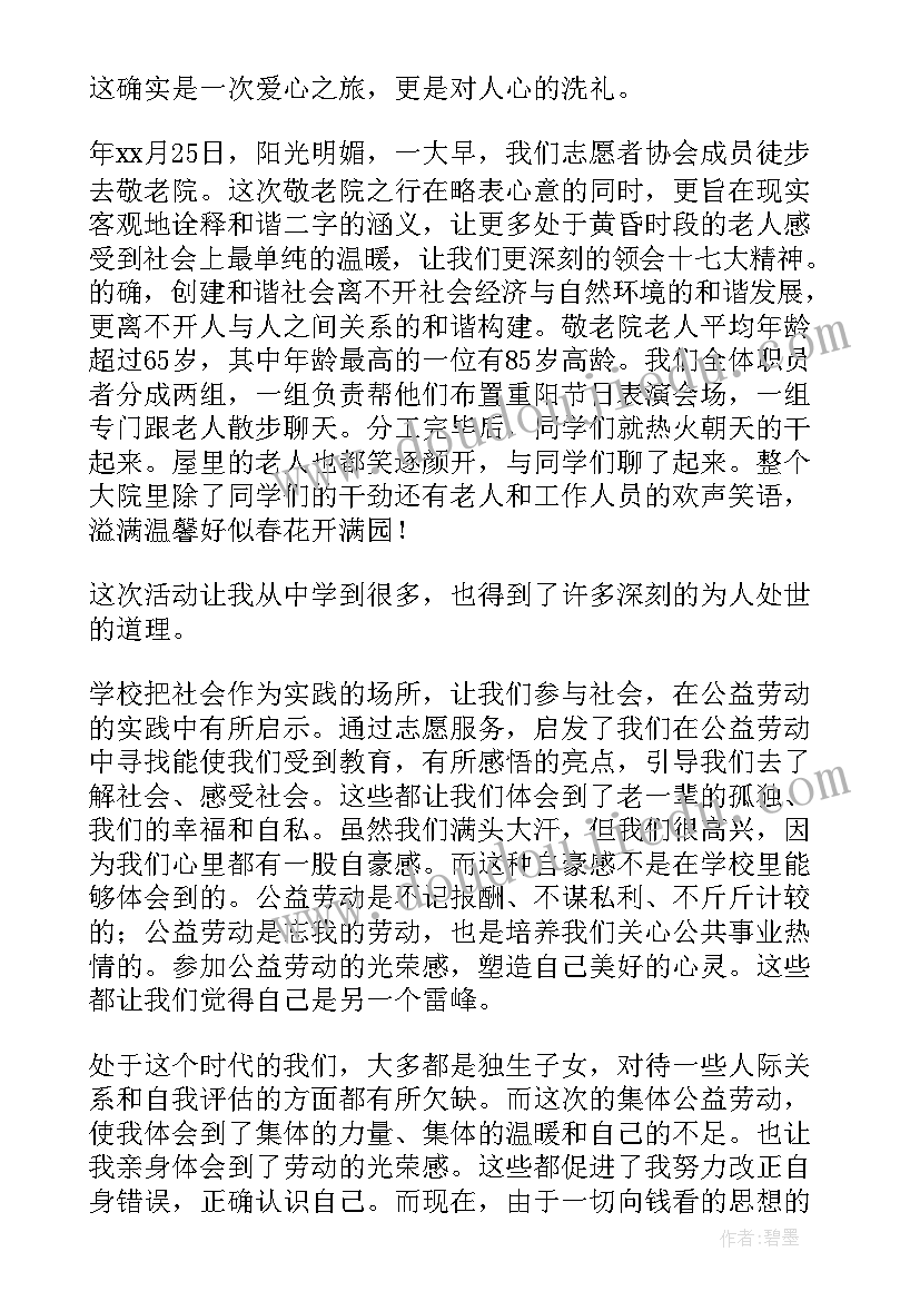 探访通渭县敬老院心得体会(精选5篇)