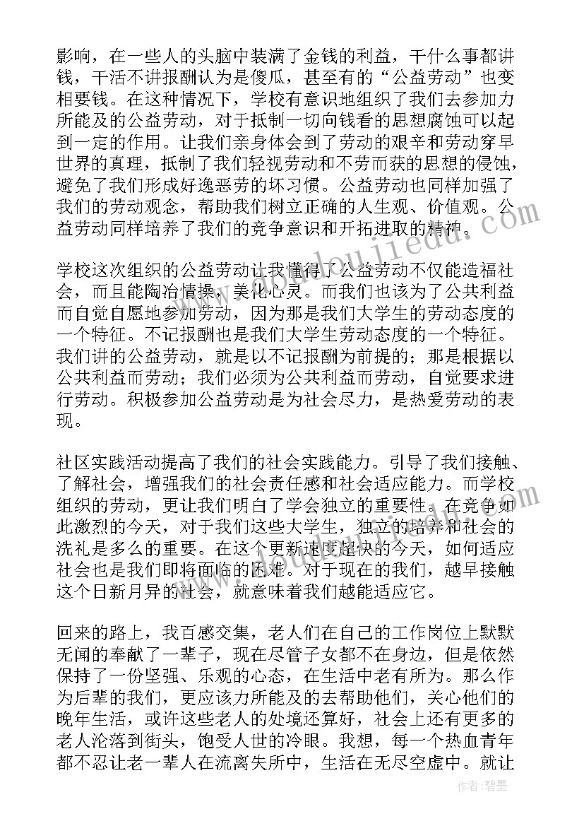 探访通渭县敬老院心得体会(精选5篇)