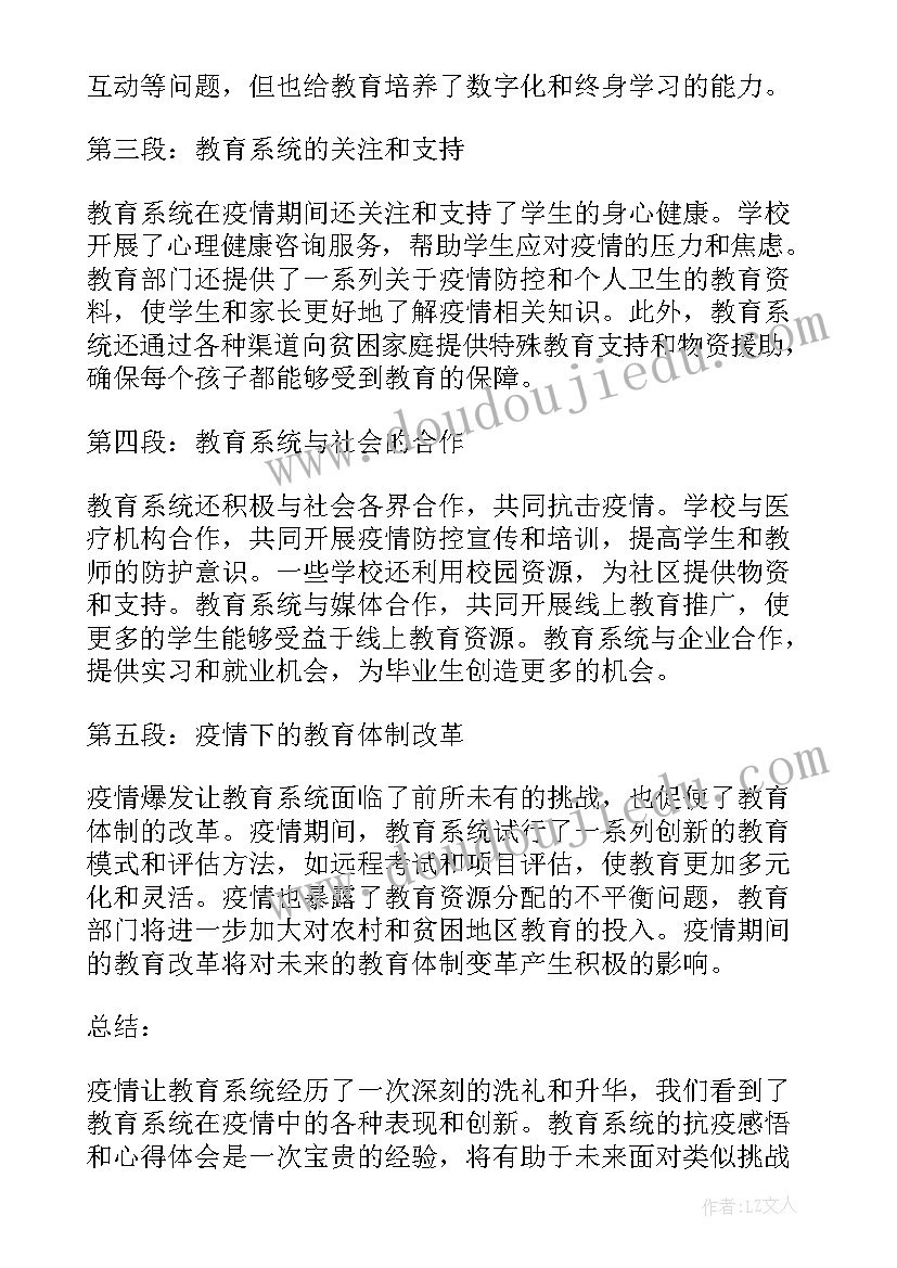 防疫感悟心得体会(精选5篇)