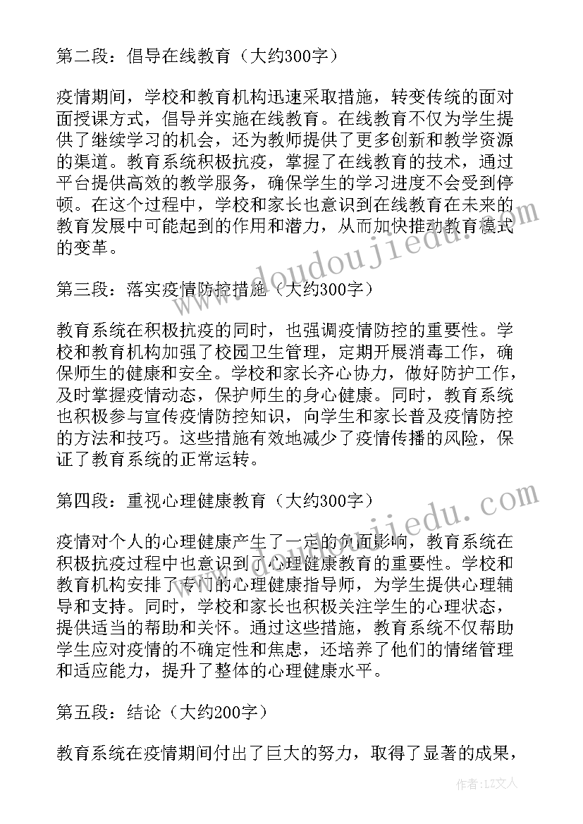 防疫感悟心得体会(精选5篇)