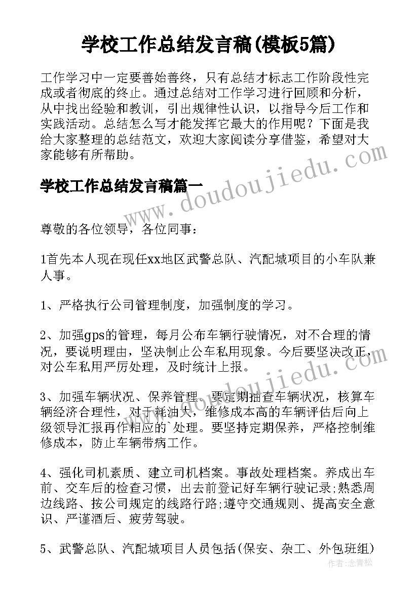 最新预备党员转正支委会会议记录 支委会审查预备党员转正会议记录(优质5篇)