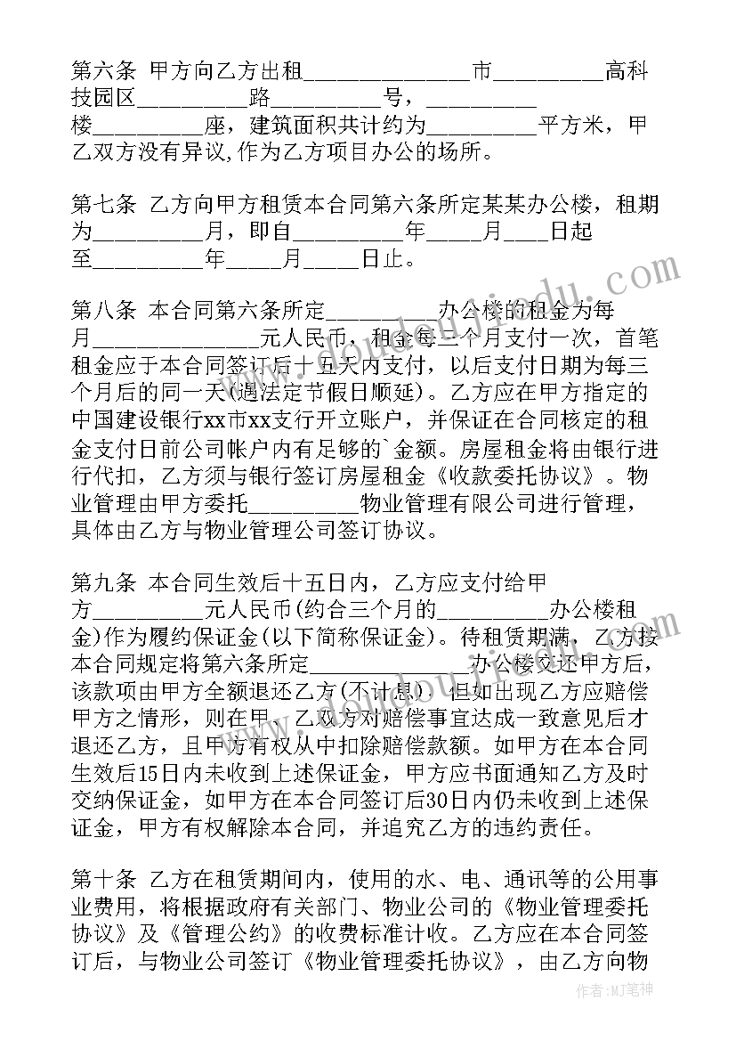 2023年办公楼出租合同(通用9篇)