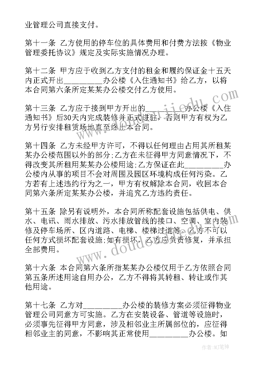 2023年办公楼出租合同(通用9篇)