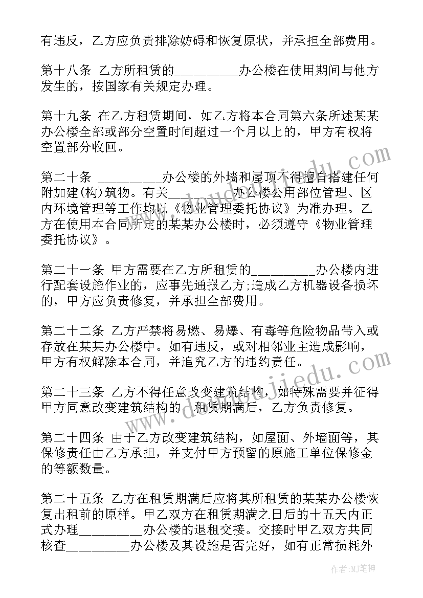 2023年办公楼出租合同(通用9篇)