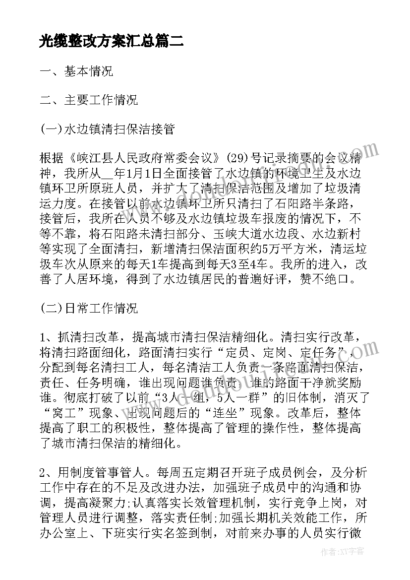 光缆整改方案(汇总8篇)