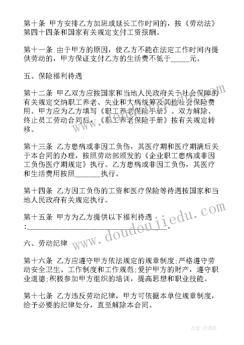 招投标方案及实施过程解读 招投标人员劳动合同(汇总10篇)