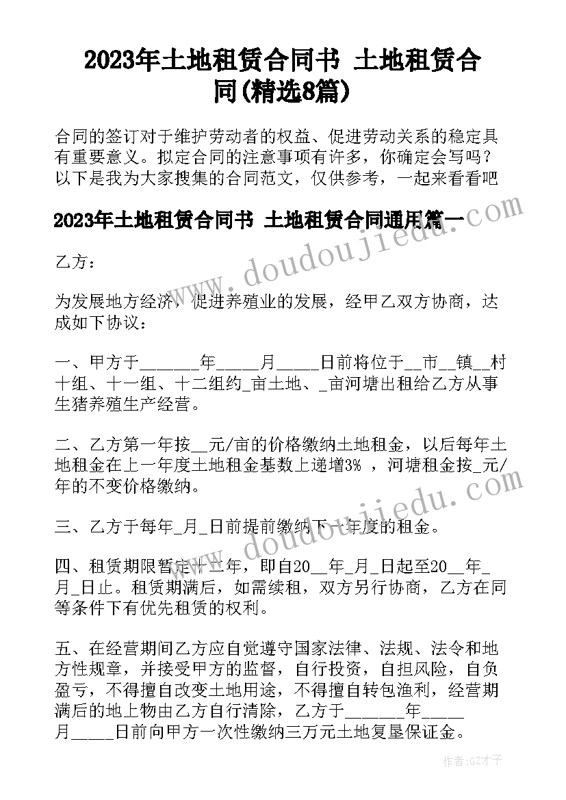 2023年股权及资产转让协议书(优质5篇)