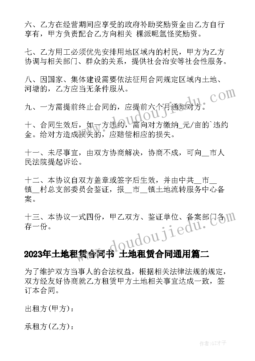 2023年股权及资产转让协议书(优质5篇)