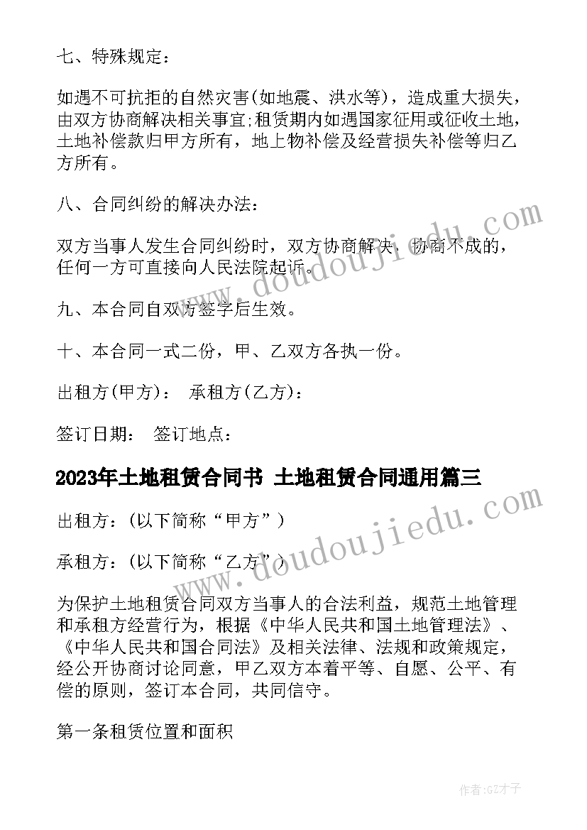 2023年股权及资产转让协议书(优质5篇)