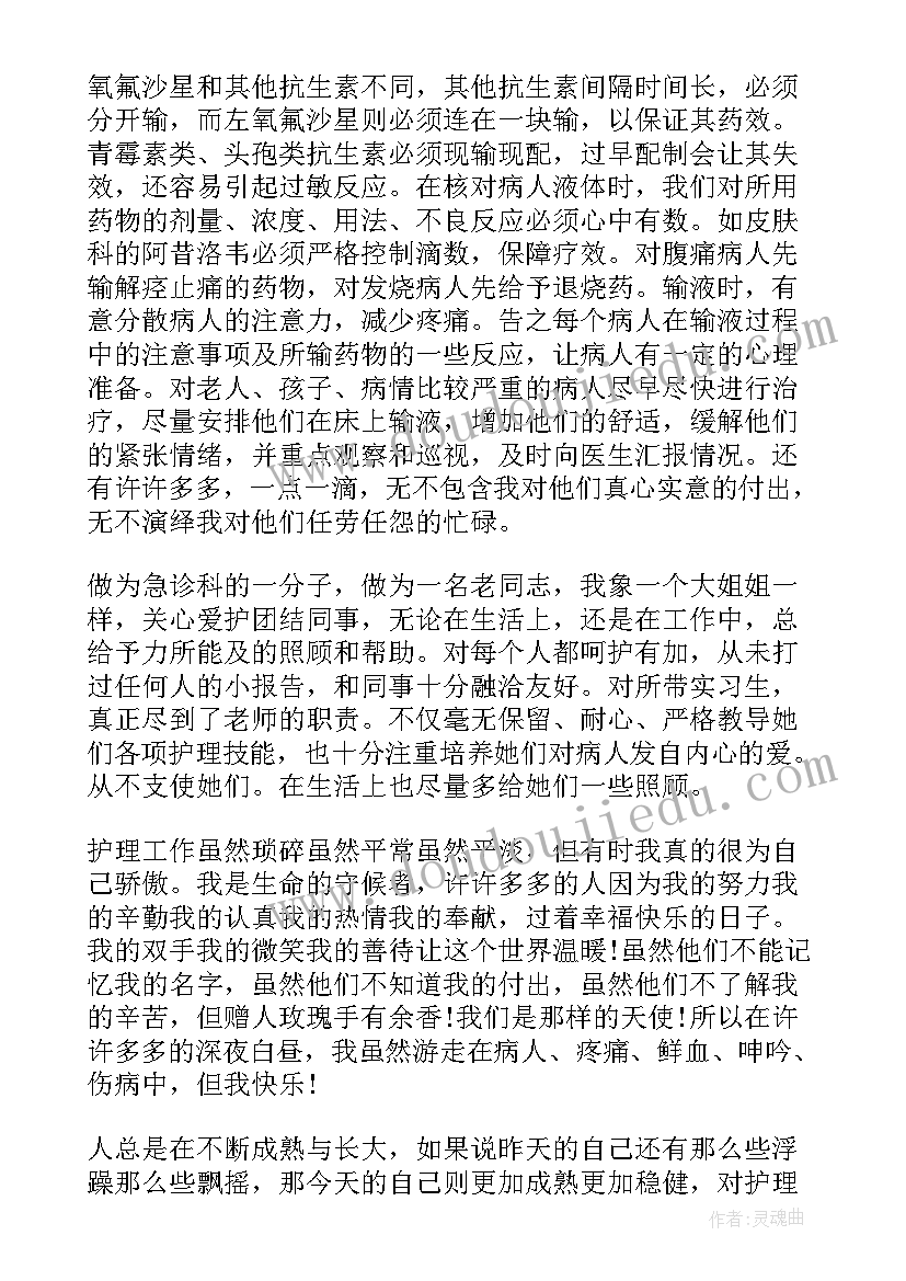 护士日报工作总结报告(精选6篇)