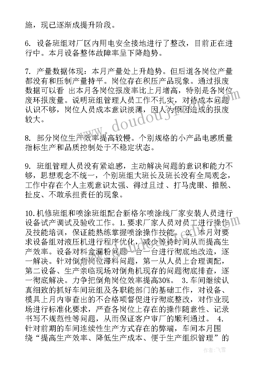 童年的回忆教学版 童年的发现教学反思(通用6篇)