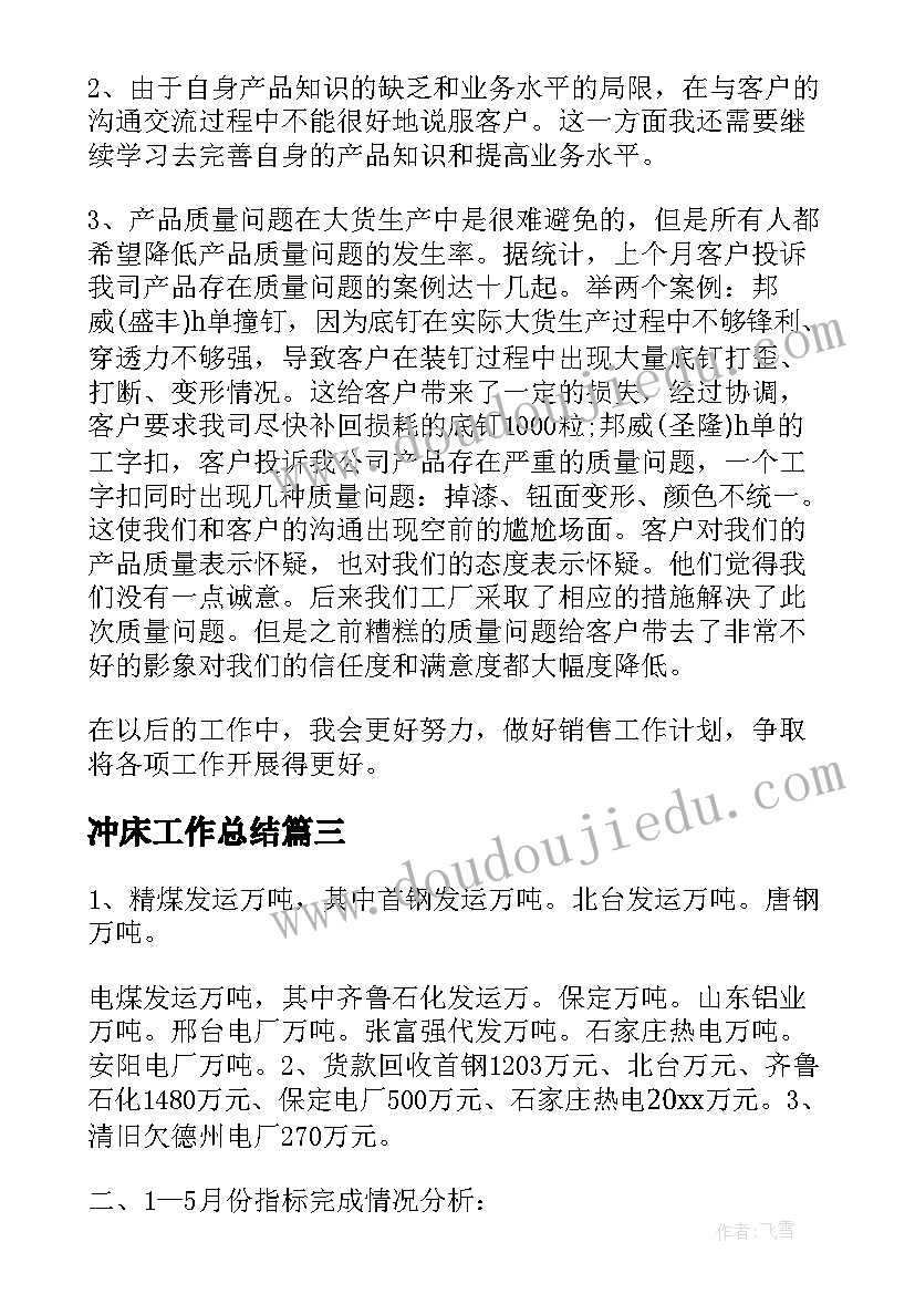 童年的回忆教学版 童年的发现教学反思(通用6篇)