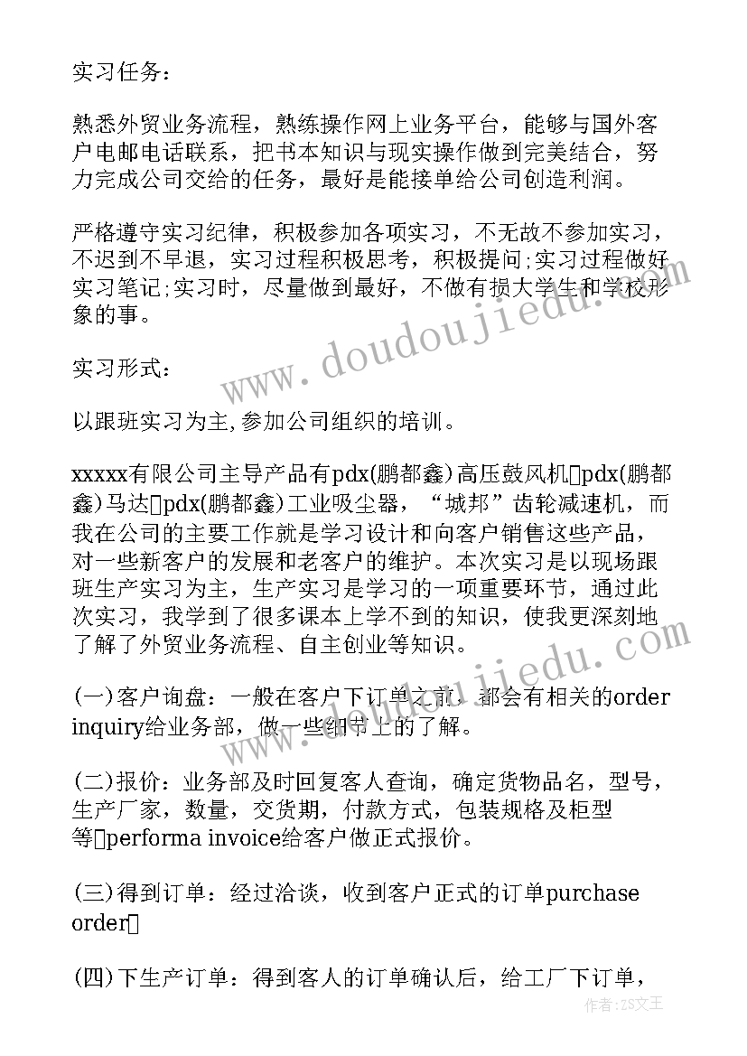 2023年外贸跟单员工作总结及心得体会 外贸跟单实习报告(实用6篇)