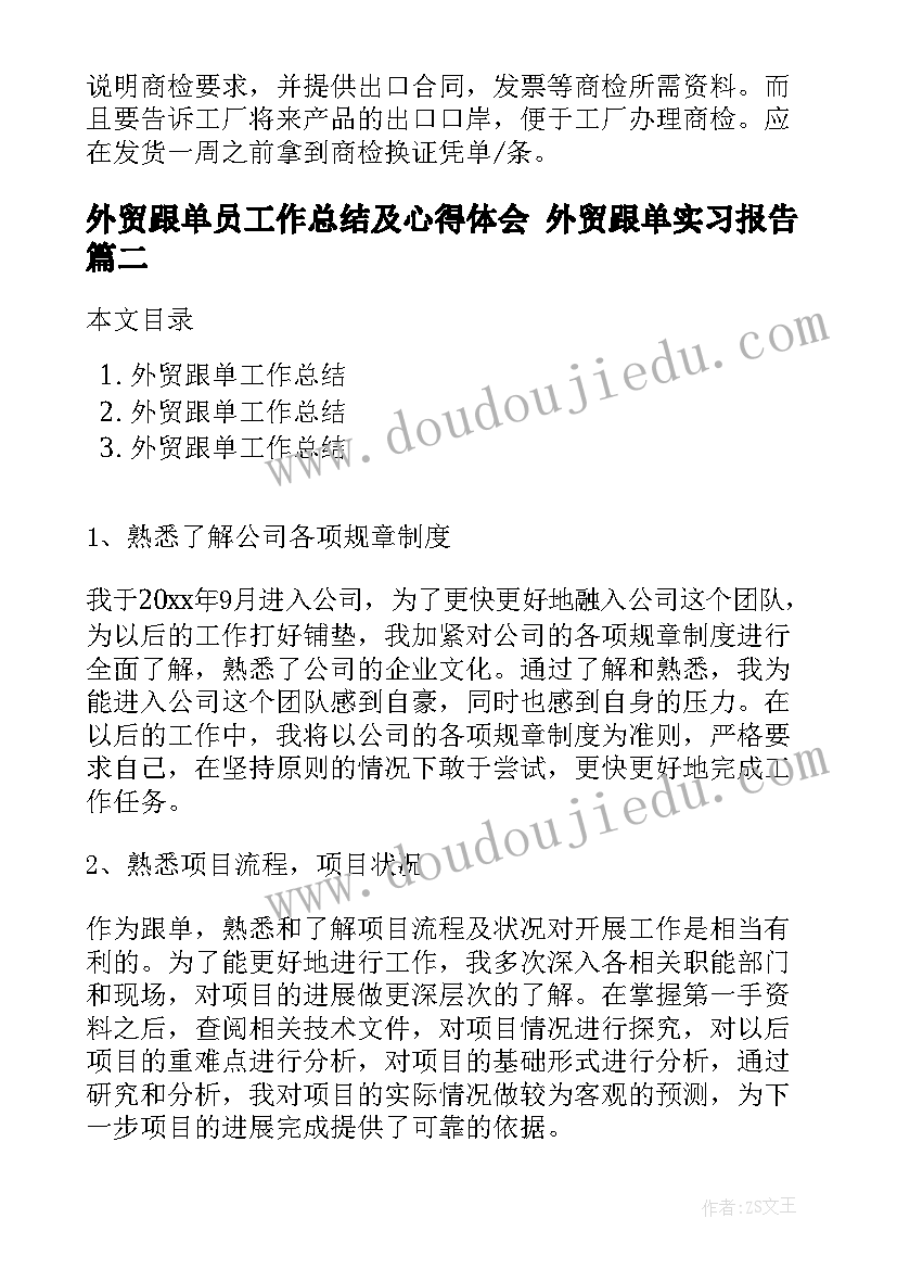 2023年外贸跟单员工作总结及心得体会 外贸跟单实习报告(实用6篇)