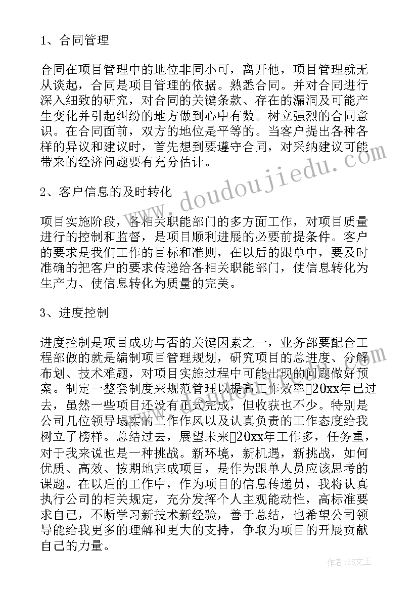 2023年外贸跟单员工作总结及心得体会 外贸跟单实习报告(实用6篇)