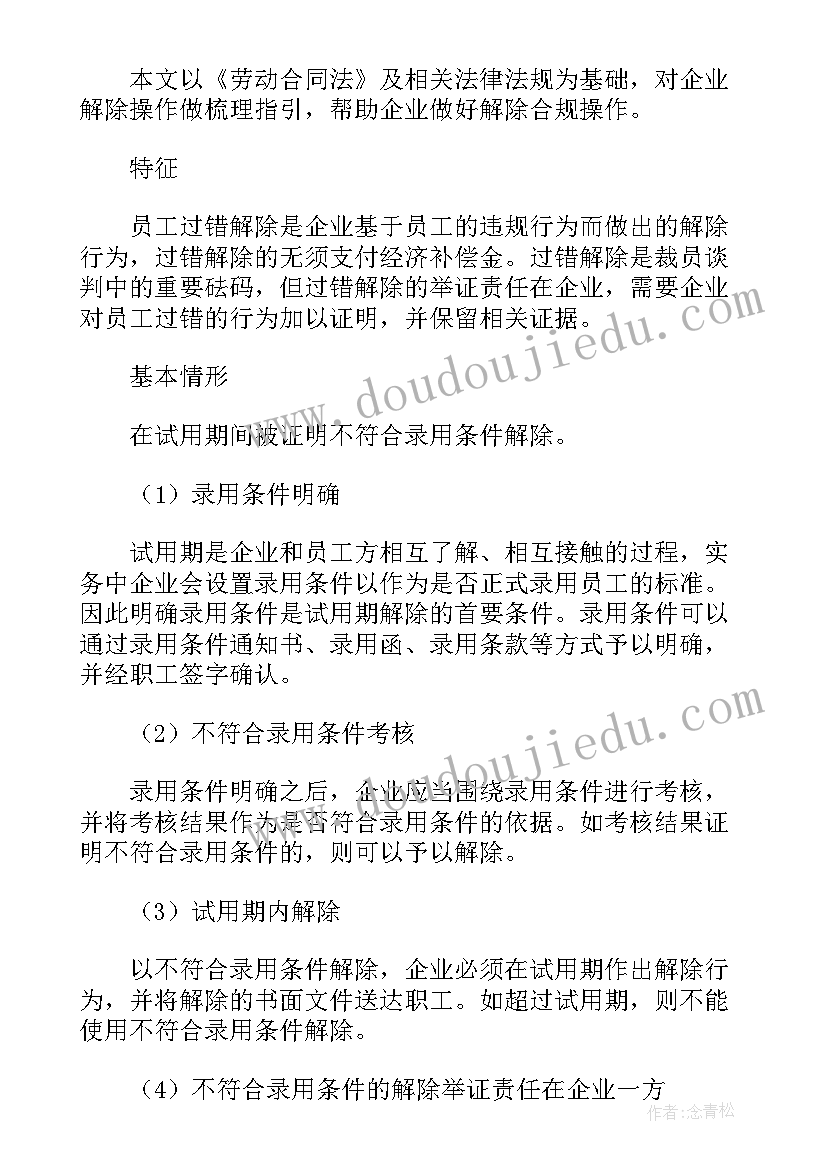 2023年公司解除工程合同(模板6篇)