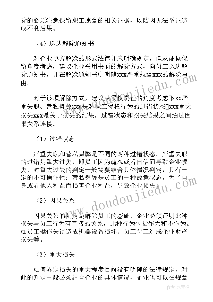 2023年公司解除工程合同(模板6篇)