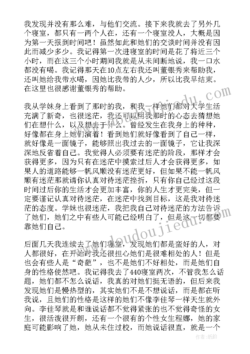 最新新生入学注册表 新生工作总结(优质5篇)