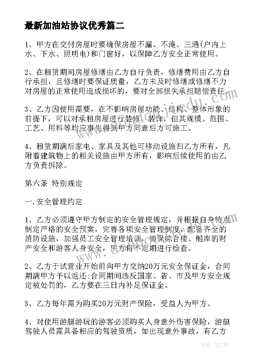 2023年加油站协议(通用8篇)