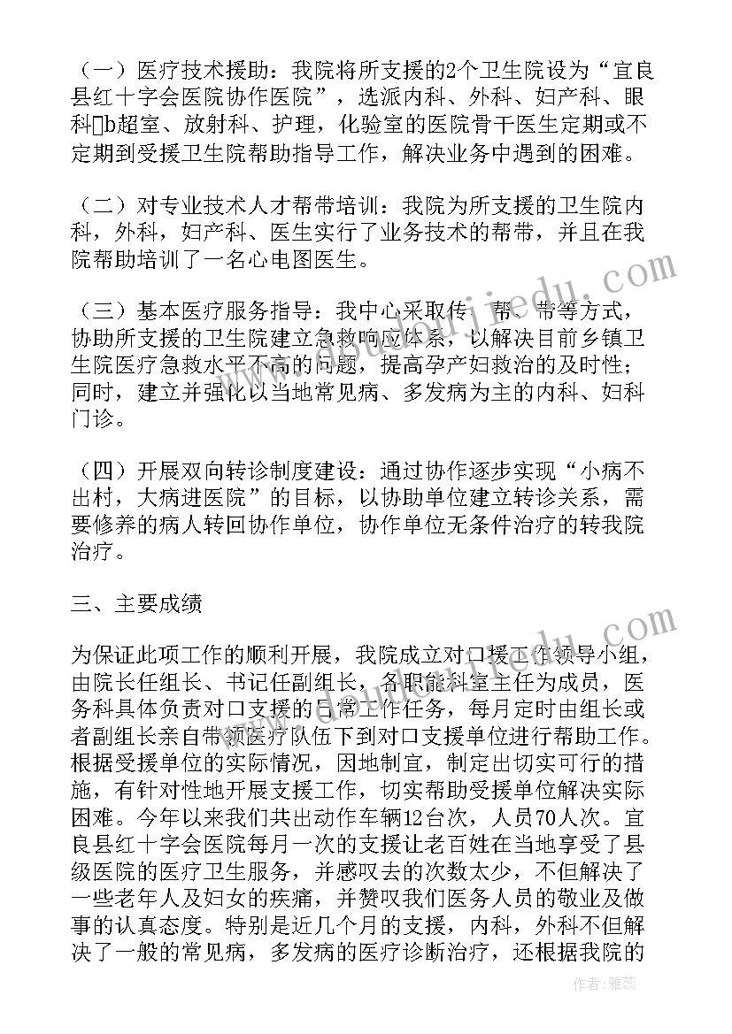 2023年赴新疆支援工作总结 对口支援工作总结(优秀8篇)