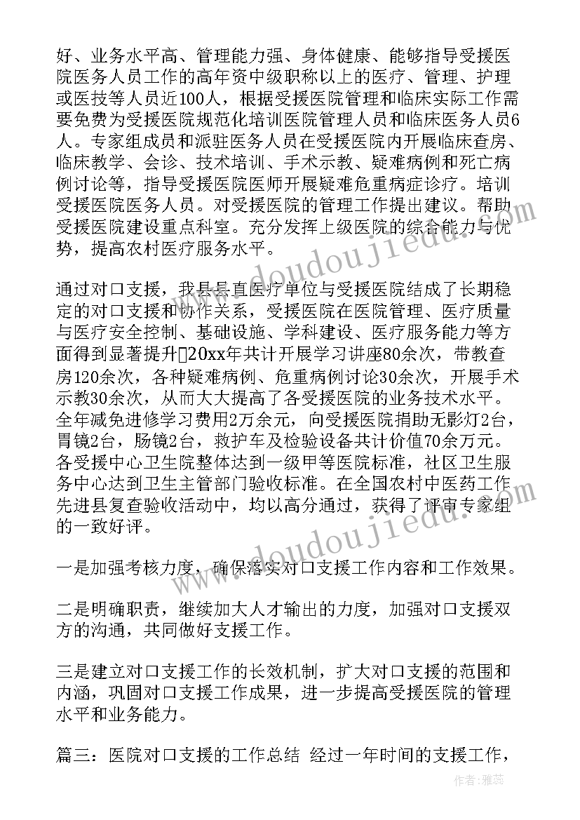 2023年赴新疆支援工作总结 对口支援工作总结(优秀8篇)