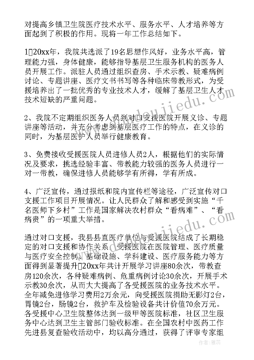 2023年赴新疆支援工作总结 对口支援工作总结(优秀8篇)