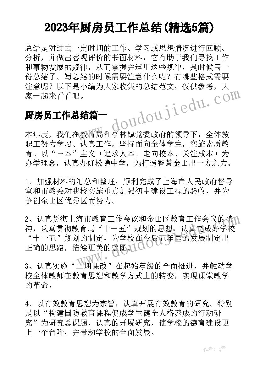 2023年小学生春游安全协议(优质10篇)