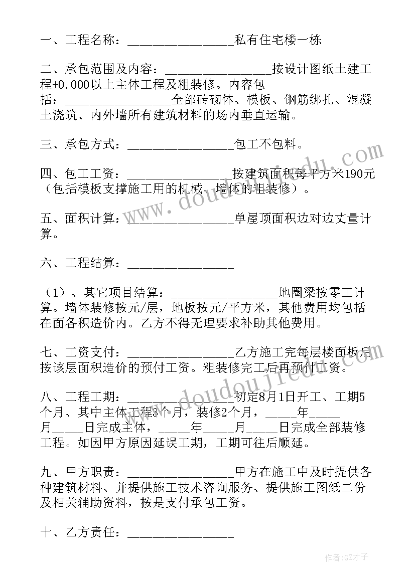 建设工程项目开发流程 建筑施工合同(优质8篇)