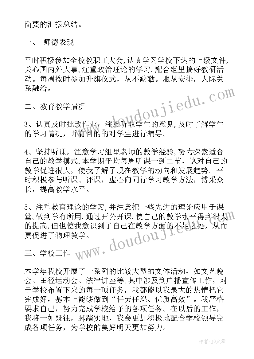 最新物理教室工作总结报告(优秀7篇)