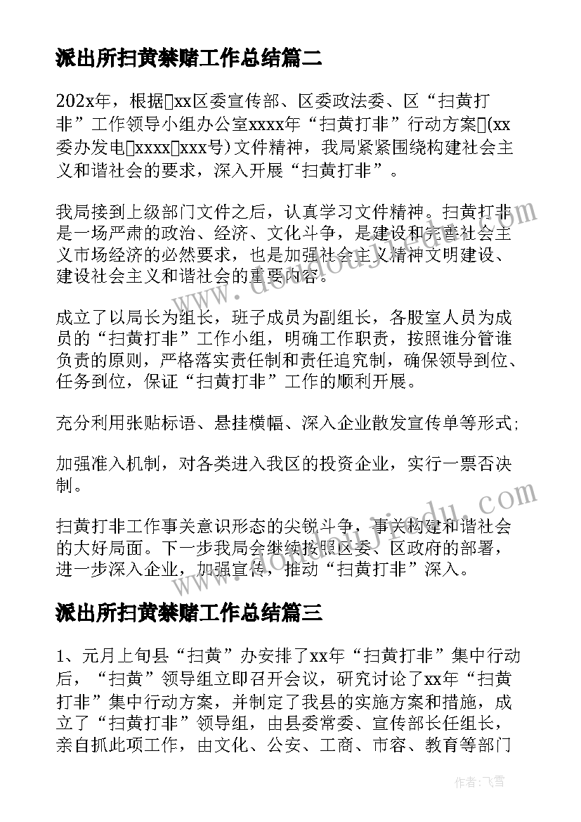 2023年派出所扫黄禁赌工作总结(实用7篇)