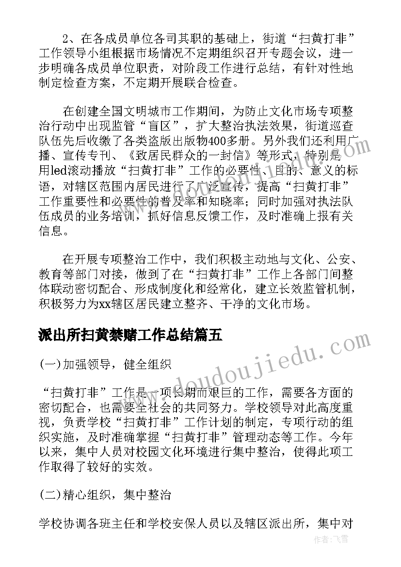 2023年派出所扫黄禁赌工作总结(实用7篇)