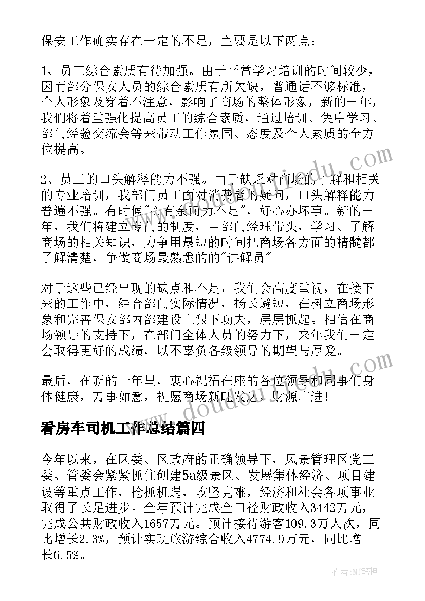 2023年公安安保总结报告(汇总5篇)