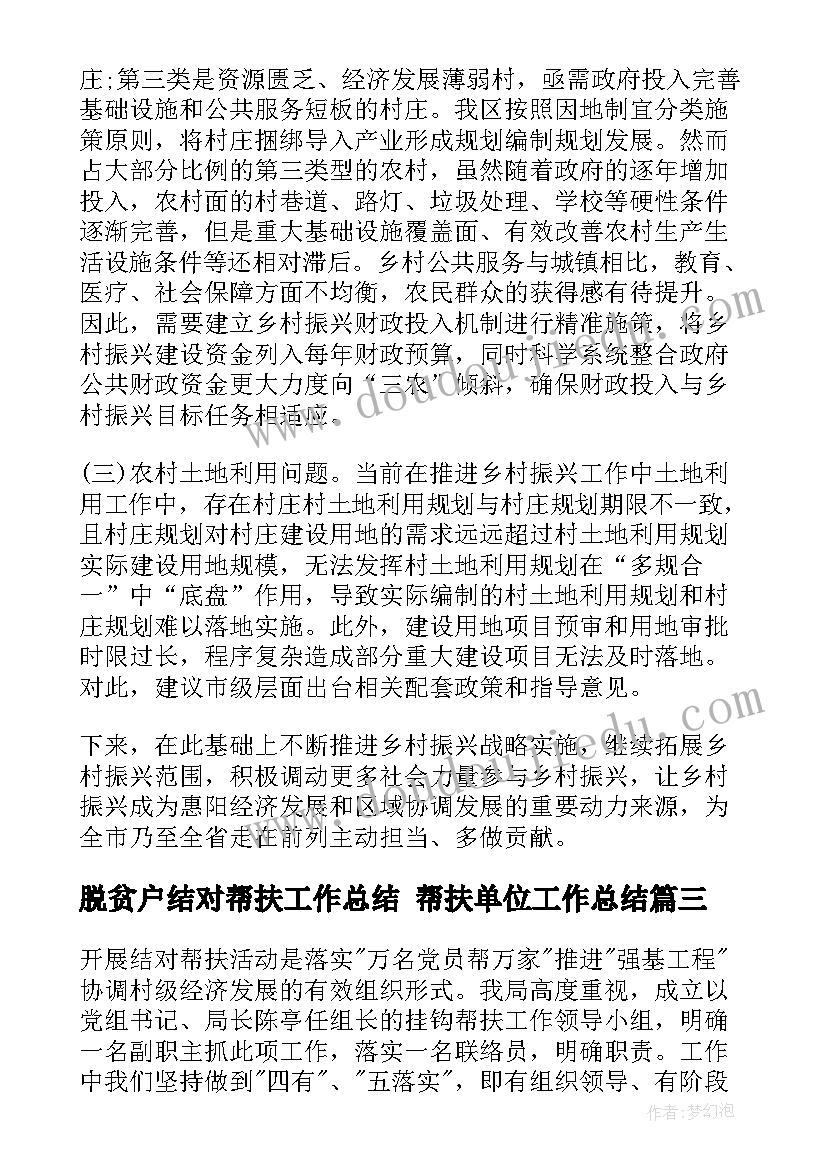 脱贫户结对帮扶工作总结 帮扶单位工作总结(模板8篇)