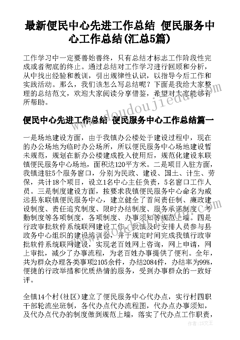 最新便民中心先进工作总结 便民服务中心工作总结(汇总5篇)